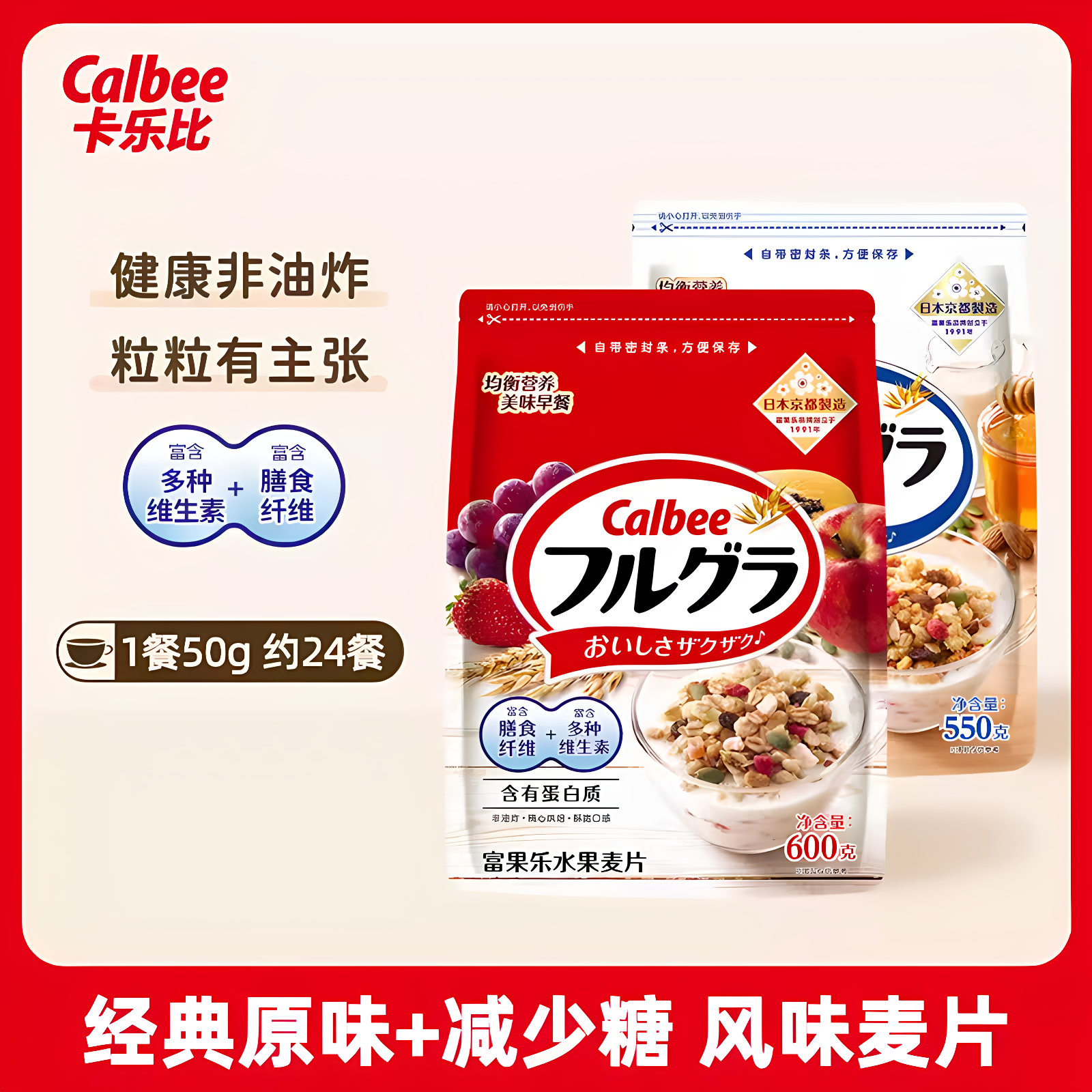 日本进口Calbee卡乐比水果原味麦片600g减少糖麦片营养早餐代餐