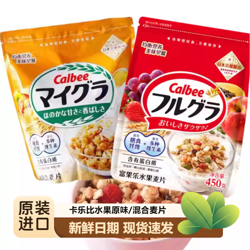 【正品】日本进口卡乐比Calbee混合水果燕麦片450g懒人早餐代餐即
