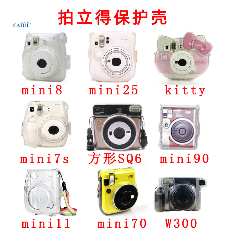 拍立得mini12保护壳mini11/7+/7s/8/9相机保护套透明水晶壳带背绳高性价比高么？
