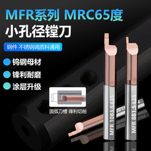 65度MFR 8整体钨钢合金不锈钢内孔抗震 MFL端面槽刀小径螺纹刀4