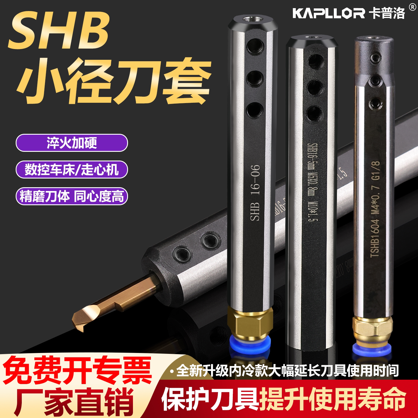 小径刀套镗刀圆柄数控车床刀套抗震SHB12/16/20中心出水四方内冷