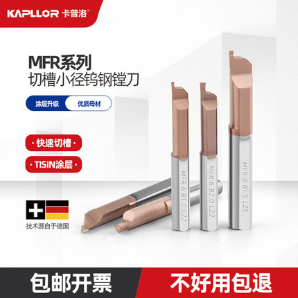 MFR镗刀 钨钢合金端面槽刀 微型小孔径端面镗刀 MVR  4/5/6/8