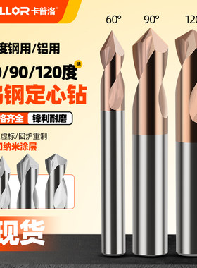 55度钨钢2刃定心钻加长