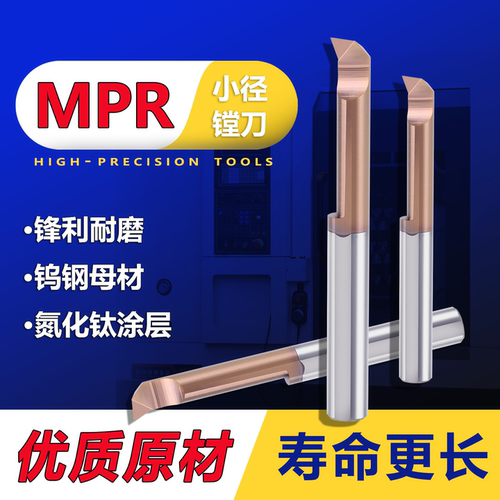 MPR小孔径镗刀钨钢仿形内槽刀数控内孔镗刀合金防震微型车刀 2-8
