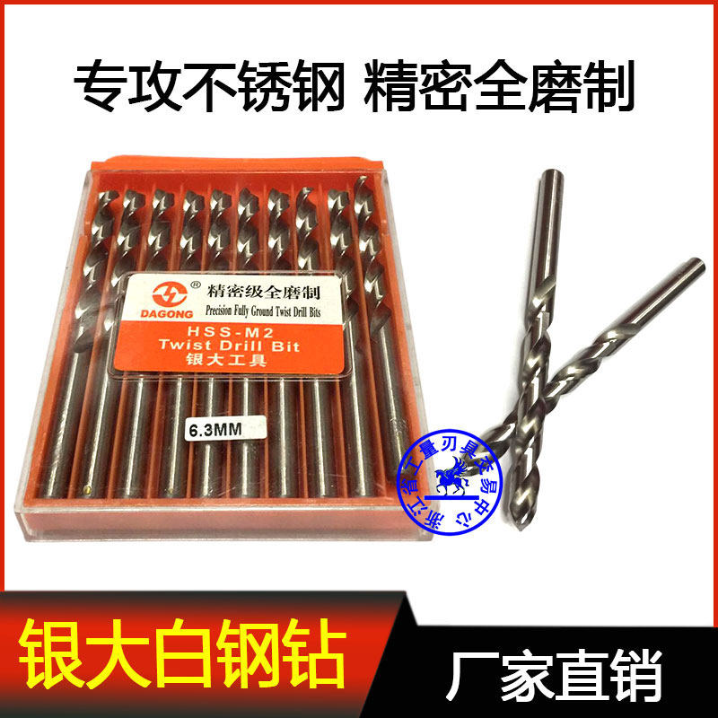 银大工具高速钢全磨制直柄麻花钻头2 3 4 5 6不锈钢钻木工钻铝用