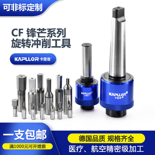 卡普洛锋芒旋转冲削刀具内六角冲头六角四方花键冲压刀座钨钢冲头 - 封面