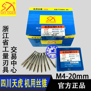四川天虎工具川工机用丝锥丝攻M4M5M6M7M8M9M10M12M14M16M18新标