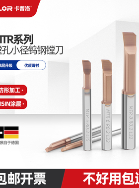 KAPLLOR卡普洛MTR系列合金微型镗孔车刀小径钨钢镗刀镗孔加工