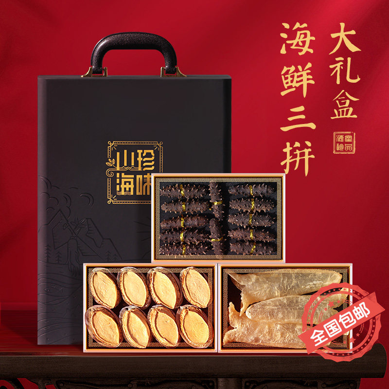 大连海参鲍鱼礼盒过节送礼