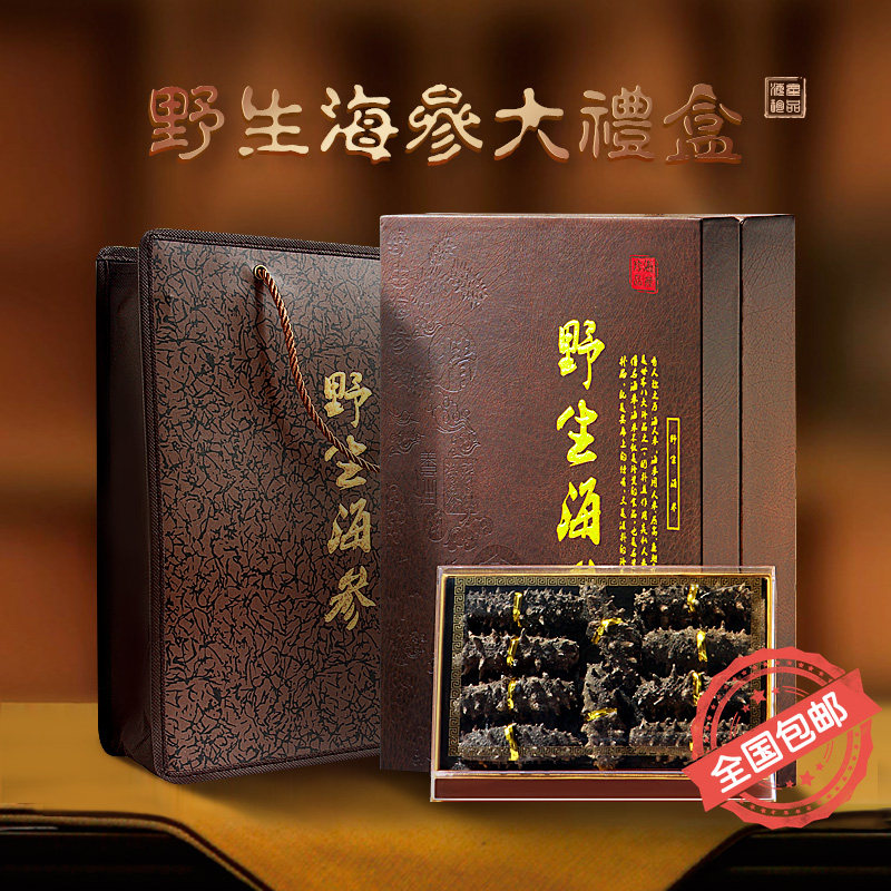 大连速发海参礼盒装送礼