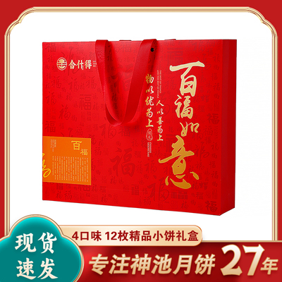 百福礼盒【四口味精品礼盒】