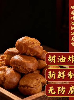 【忻锦记】神池油食胡麻油油炸食品面食微甜口感礼盒装