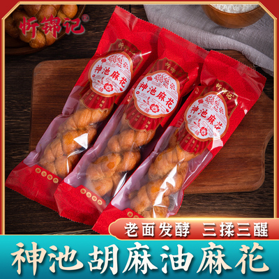 忻锦记正宗神池胡麻油纯手工麻花酥软可口现做现发神池胡麻油麻花