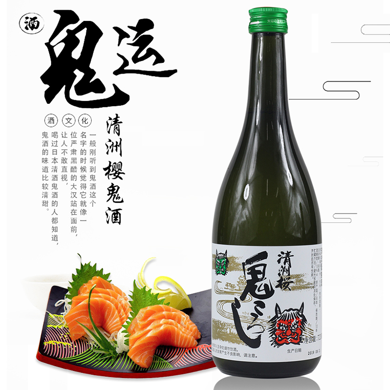 日本原装进口清酒酒鬼烧酒