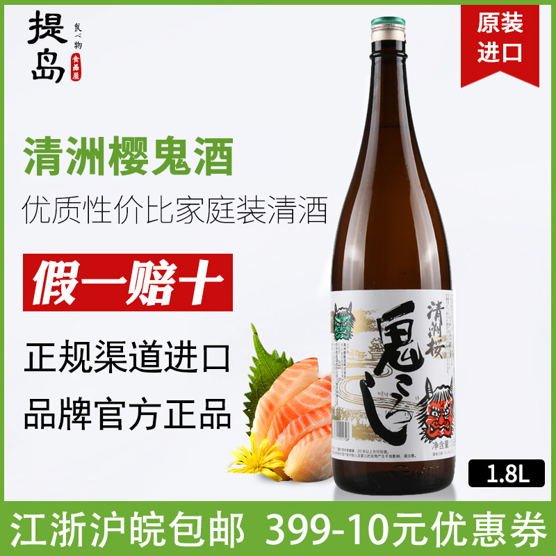 日本原装进口清酒清洲樱鬼酒日本清酒日本鬼运清酒1.8L包邮