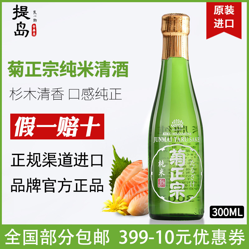 清酒日本原装进口菊正宗牌纯米清酒冷酒樽酒低度日本酒洋酒300ML图片