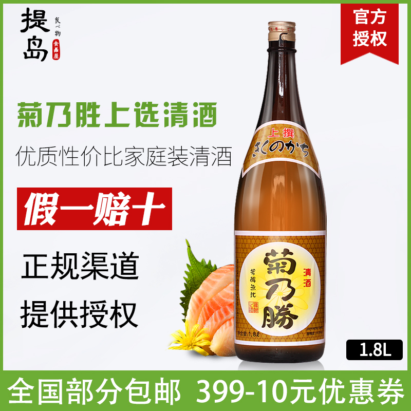 日式清酒菊乃勝清酒合資清酒包郵低度酒洋酒1.8L破損包賠