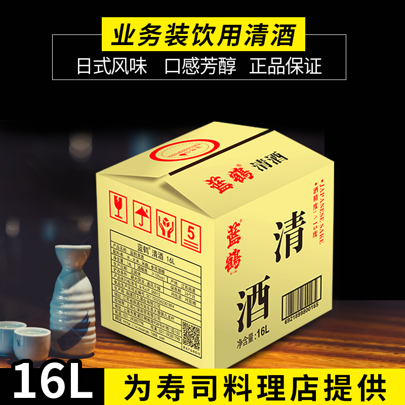 蓝鹤饮用寿司业务装16l日式清酒