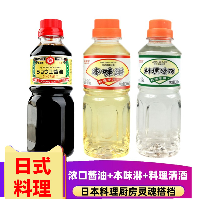 浓口酱油锦味馆本味淋料理清酒组合装日本料理店日式寿喜烧调味料