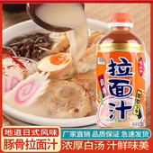 月桂冠豚骨拉面汤料500ml豚骨拉面汁速食拉面汤底豚骨日式 高汤底