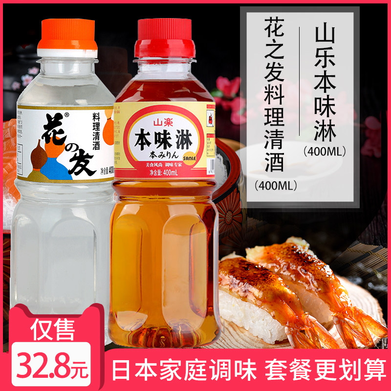 山乐本味淋400ml 花之发料理清酒400ml日料调味料酒日式寿司调料