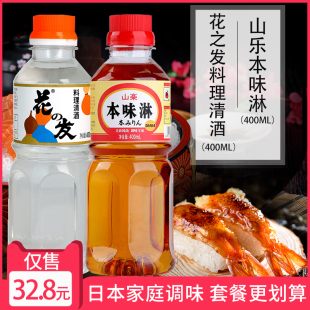 寿司调料 山乐本味淋400ml 花之发料理清酒400ml日料调味料酒日式