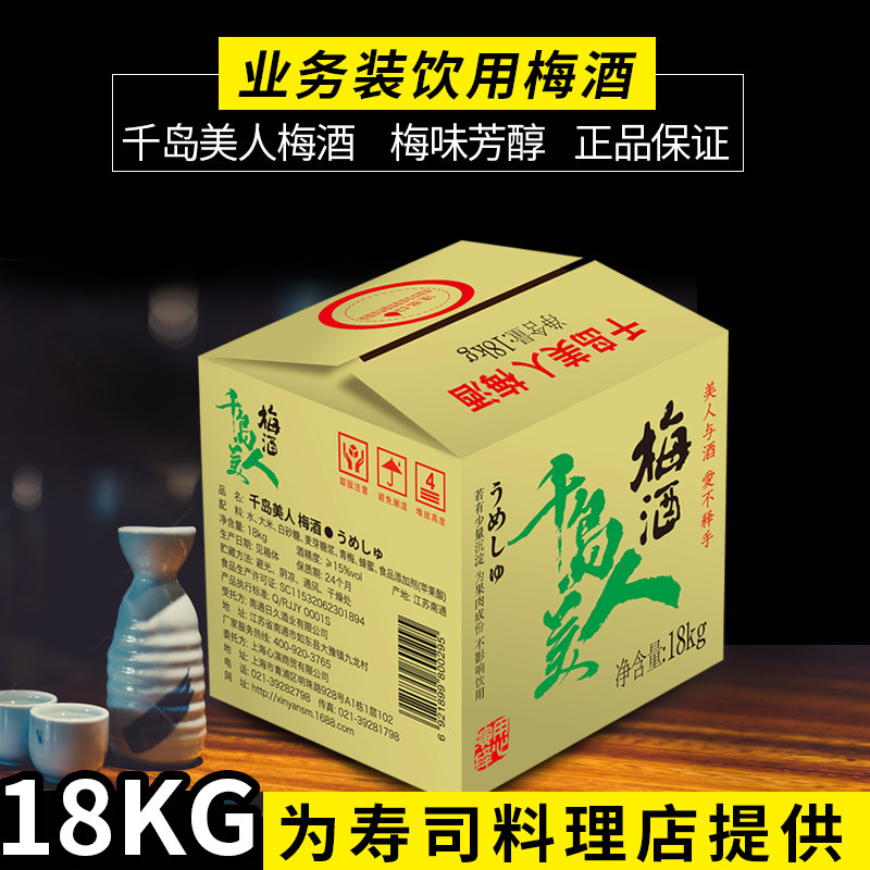 千岛美人梅酒日式梅子酒清酒18L果酒女士低度甜酒18kg桶装青果酒