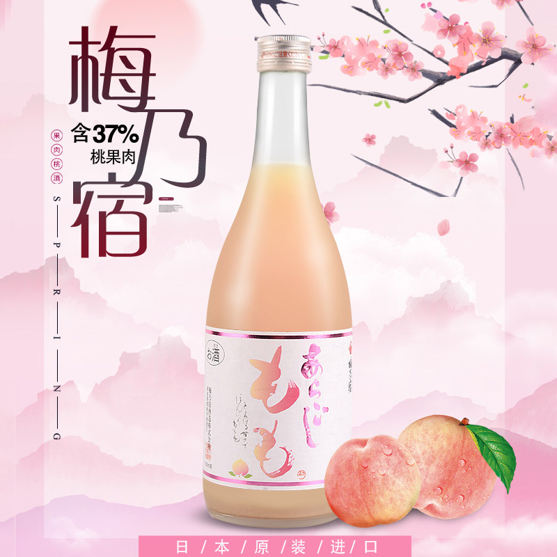 梅乃宿桃子酒日本进口少女心果酒女士低度果肉酒甜酒好喝容易的酒