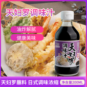月桂冠天妇罗调味汁200ml日式 浓缩天妇罗蘸料炸虾蘸酱料天妇罗汁
