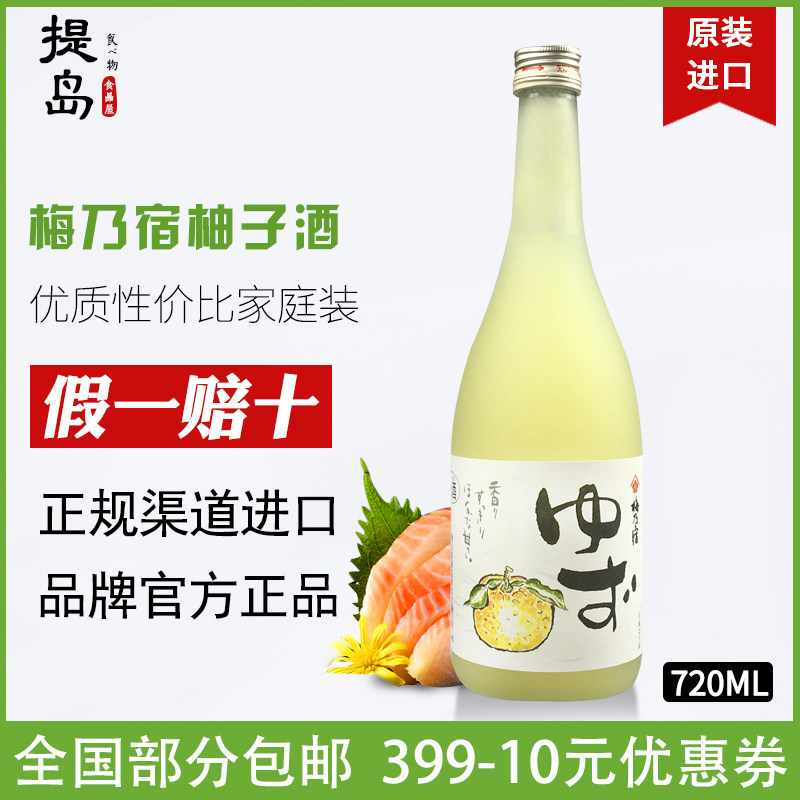 梅乃宿柚子酒日本原装进口梅酒女士甜酒果酒720ml好喝容易醉的酒
