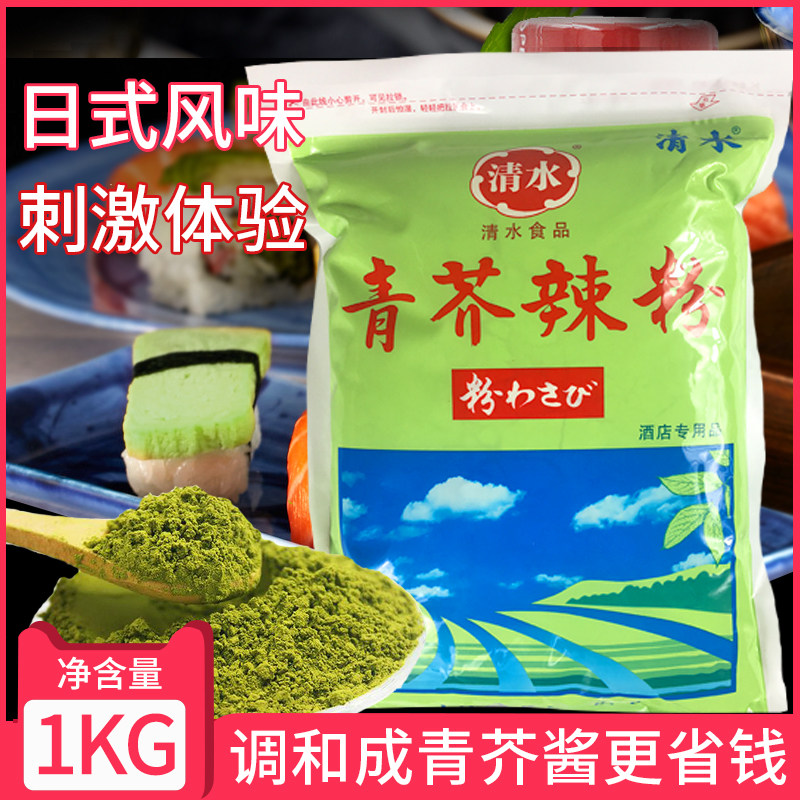 日本清水芥末粉1kg 芥辣粉 绿青芥末粉辣根粉 黄芥末寿司店酒店用
