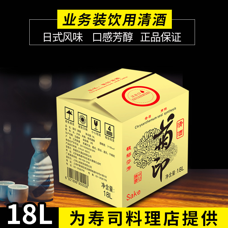 菊印饮用清酒18L桶装日式清酒日本风味酒洋酒纯米酒料理用业务装