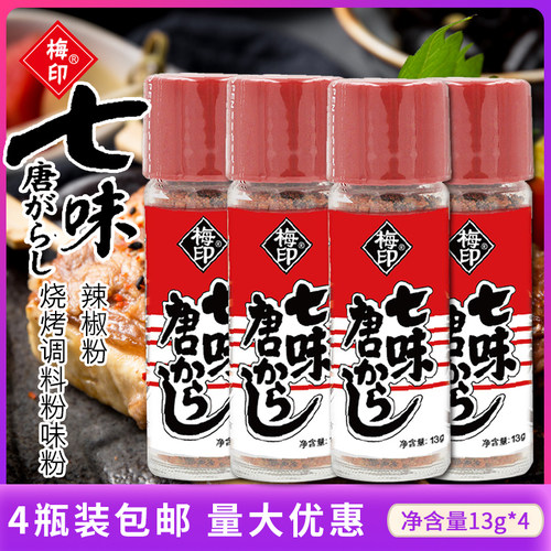七味唐辛子梅印七味粉