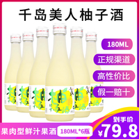 千岛美人柚子酒180ml*6瓶梅子酒青梅酒日式梅酒果酒洋酒清酒