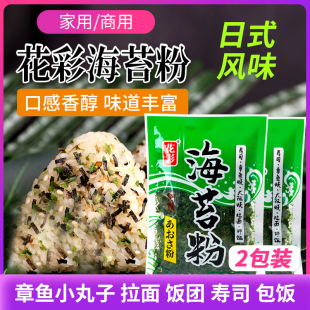 花彩青海苔粉海苔碎紫菜包饭饭团寿司章鱼小丸子海苔粉儿童10g