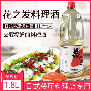 花之发料理酒厨房用清酒料酒1.8L日式 寿司料理店商用 清酒日式