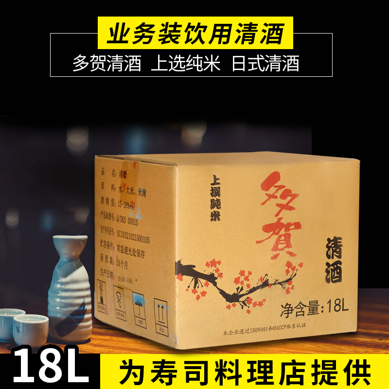 多贺日式清酒18L桶装清酒日本风味料理寿司料理店清酒江浙沪包邮