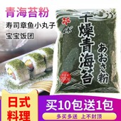 日式 高木青海苔粉寿司专用食材撒料章鱼小丸子材料即食碎海苔