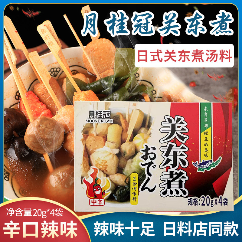 月桂冠80g日式关东煮汤料罗森711关东煮秘制正宗商用辛口辣味料包