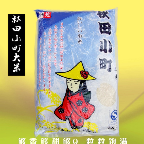 秋田小町大米正宗东北日本寿司