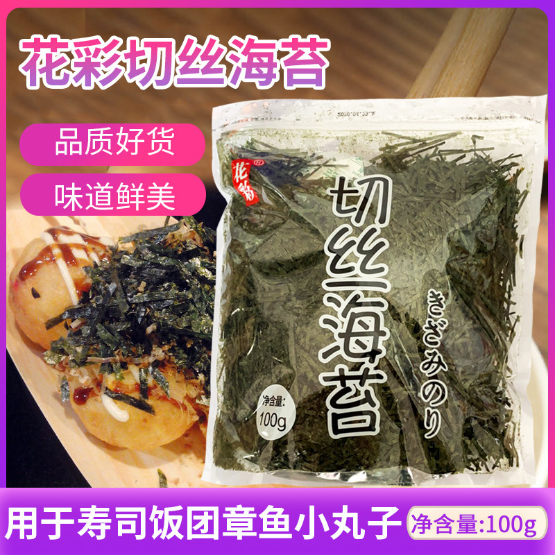 花彩切丝海苔碎条100g散装碎海苔章鱼小丸子拌饭饭团即食脆海苔条