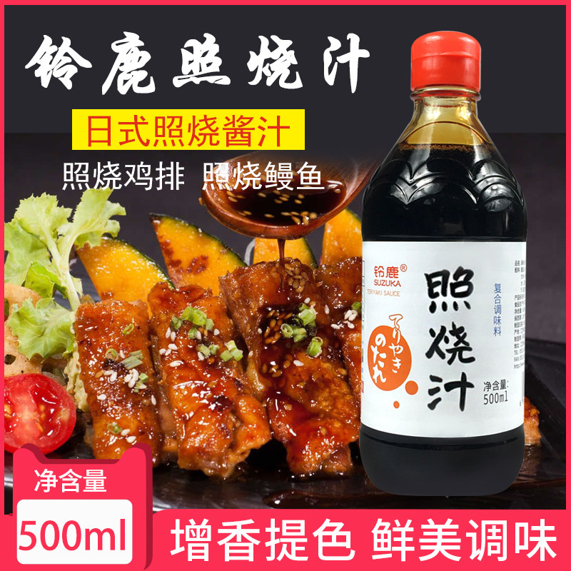 照烧汁日式铃鹿烧烤酱汁料理调味烧烤肉叉烧500ml章鱼小丸子配料