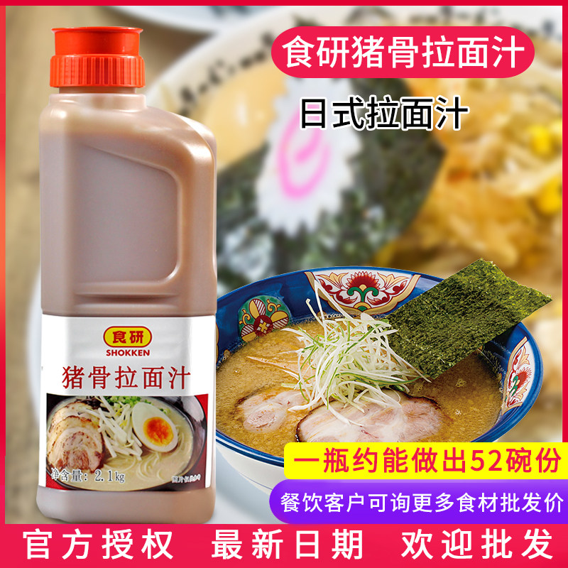 食研拉面汁浓缩商用日式豚骨图片