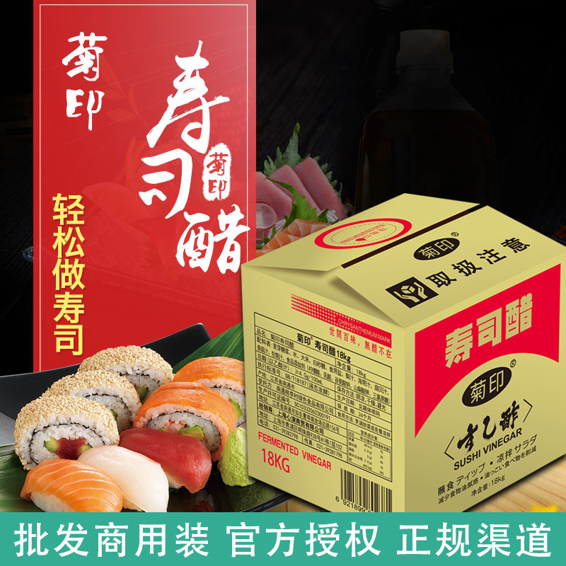菊印寿司醋商用日本料理寿司紫菜包饭材料18L桶装米醋寿司醋