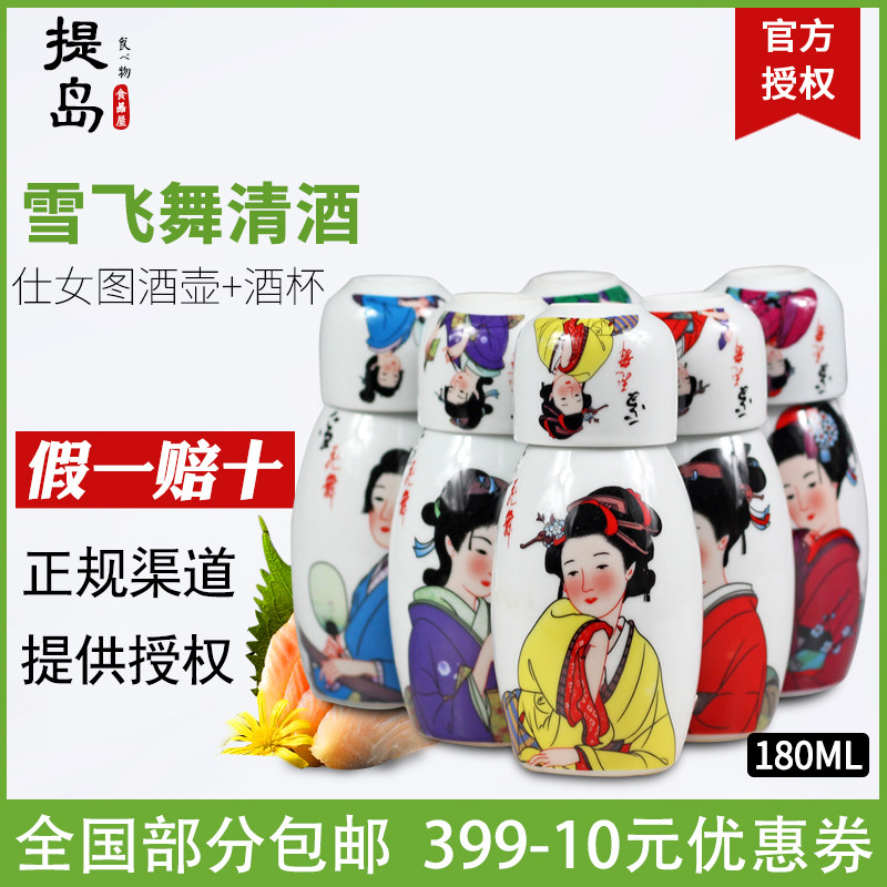 日式清酒阔神雪飞舞180ml仕女图酒壶带酒杯日本风味小瓶带酒具