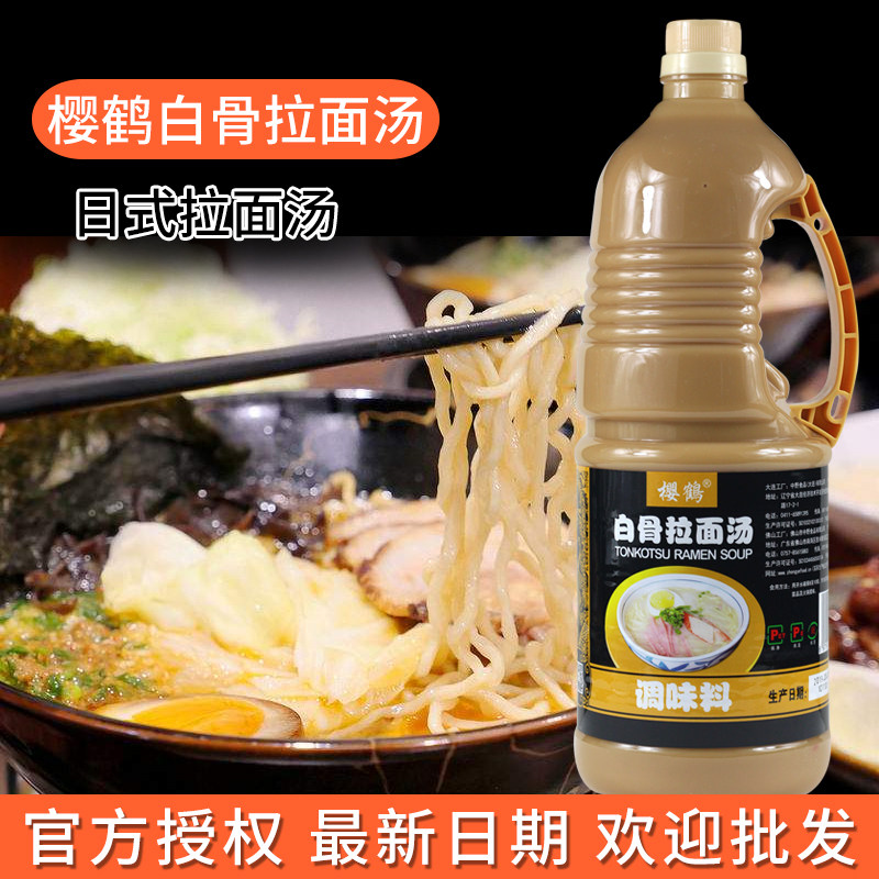 樱鹤日式厨房火锅豚骨拉面汁图片
