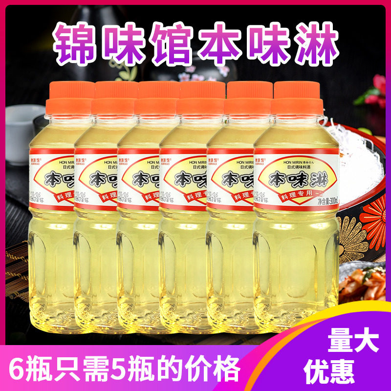 味淋锦味馆味淋300ml*6日式本味淋日本料理味霖寿司米淋料酒调料