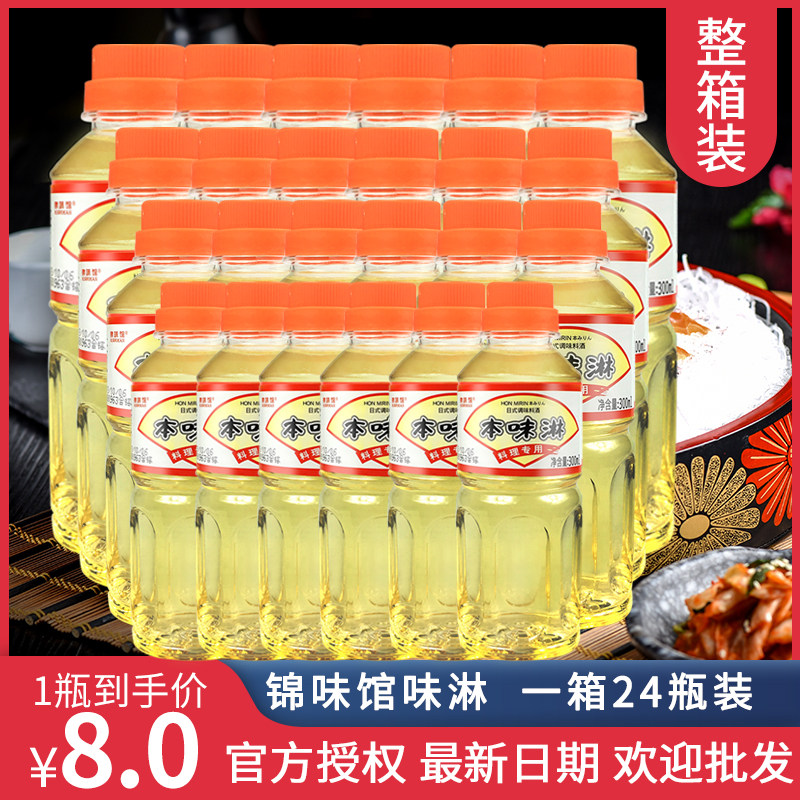 味淋锦味馆日式日本料理寿司味霖料酒味啉味醂商用300ml*24瓶