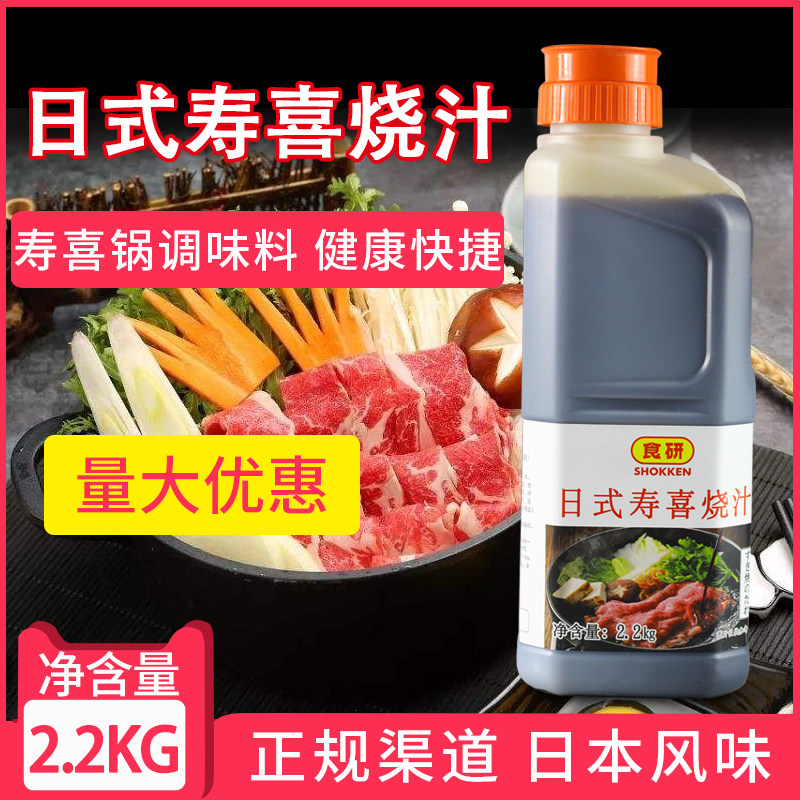 食研日式寿喜烧汁寿喜锅调味汁2.2kg商用关东煮火锅底料家用调料