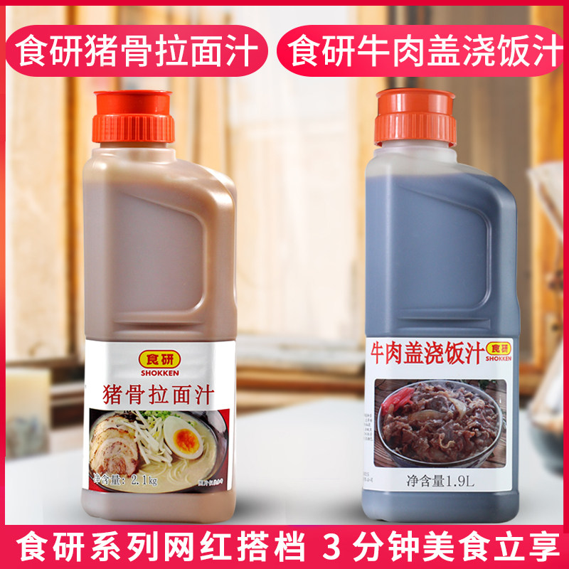 猪骨拉面汁日本牛肉盖浇饭